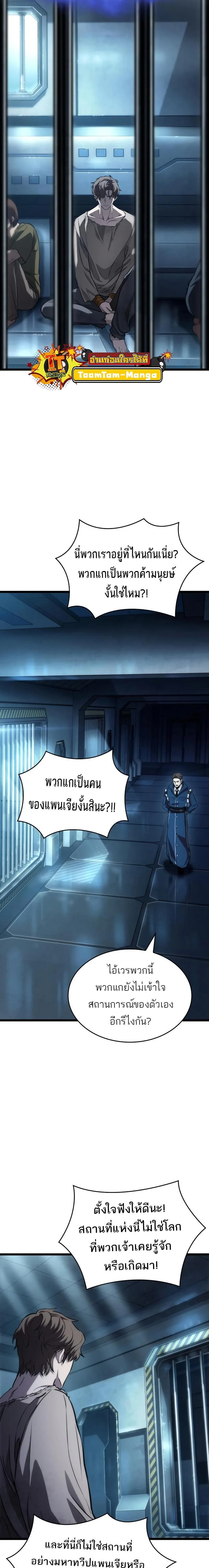 The World After the end หลังวันสิ้นโลก ตอนที่ 94 หน้า 5