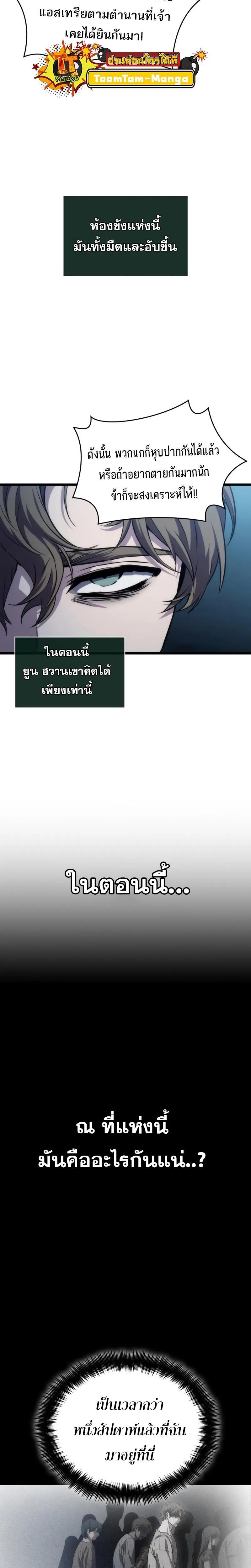 The World After the end หลังวันสิ้นโลก ตอนที่ 94 หน้า 6