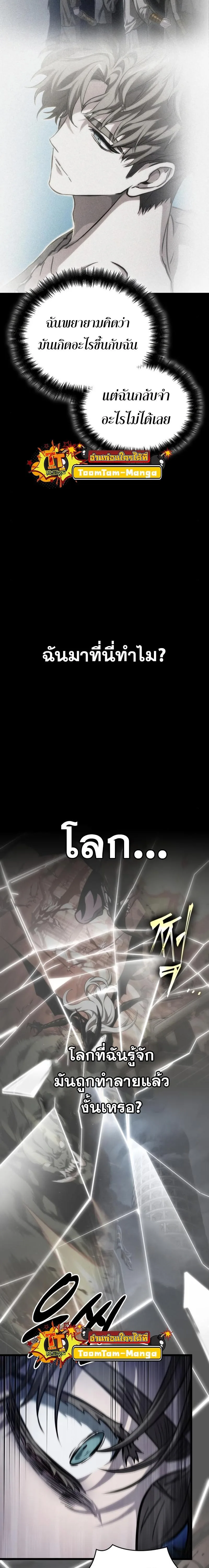 The World After the end หลังวันสิ้นโลก ตอนที่ 94 หน้า 7