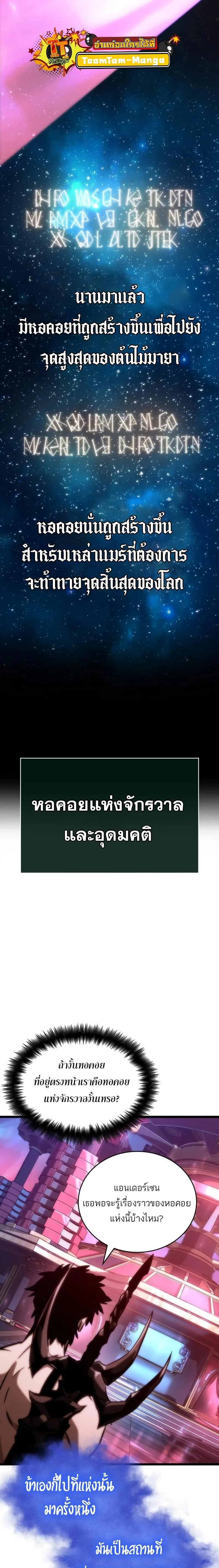 The World After the end หลังวันสิ้นโลก ตอนที่ 95 หน้า 18