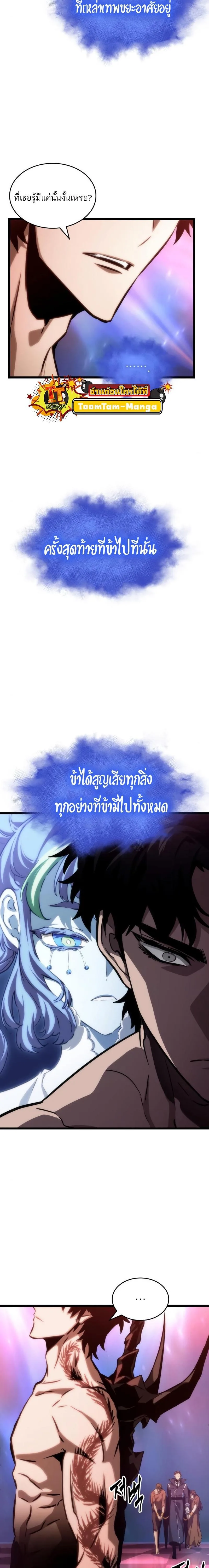 The World After the end หลังวันสิ้นโลก ตอนที่ 95 หน้า 19