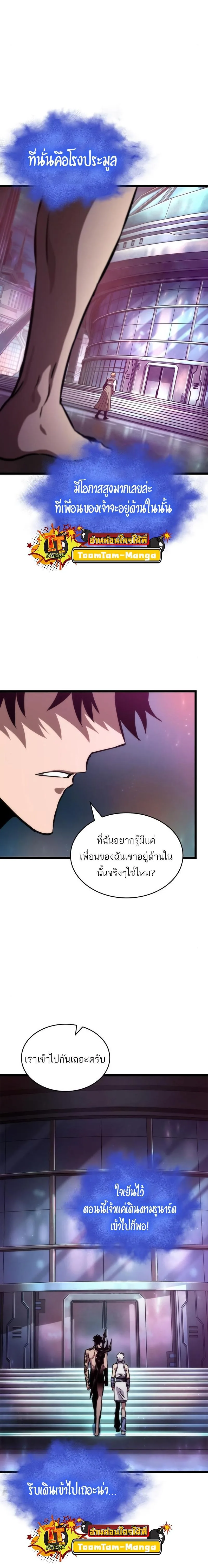 The World After the end หลังวันสิ้นโลก ตอนที่ 95 หน้า 2