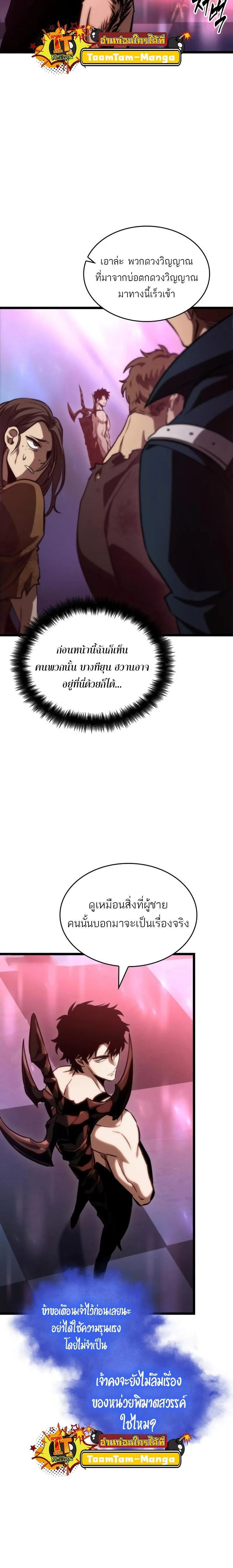 The World After the end หลังวันสิ้นโลก ตอนที่ 95 หน้า 20