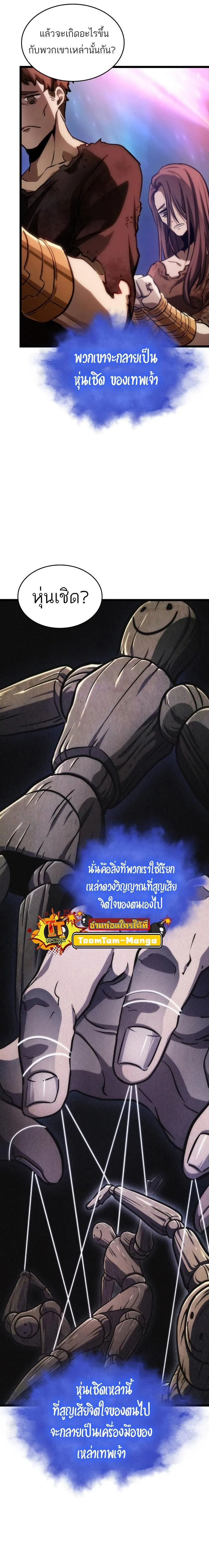 The World After the end หลังวันสิ้นโลก ตอนที่ 95 หน้า 21