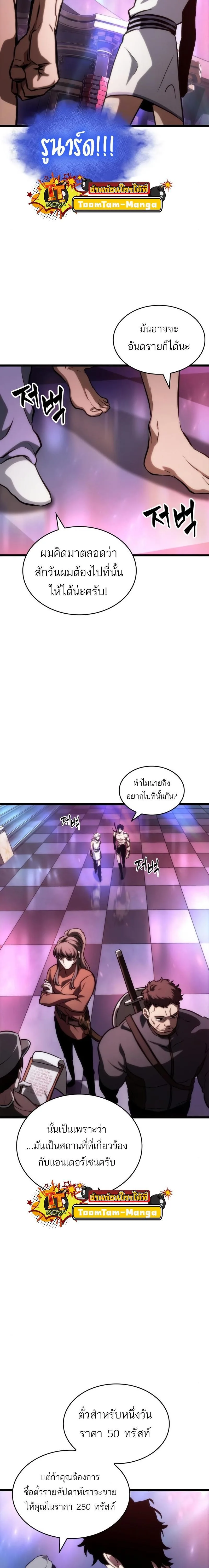 The World After the end หลังวันสิ้นโลก ตอนที่ 95 หน้า 24