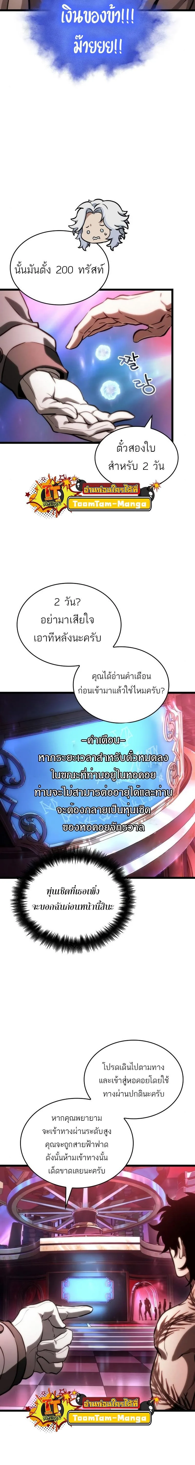 The World After the end หลังวันสิ้นโลก ตอนที่ 95 หน้า 26
