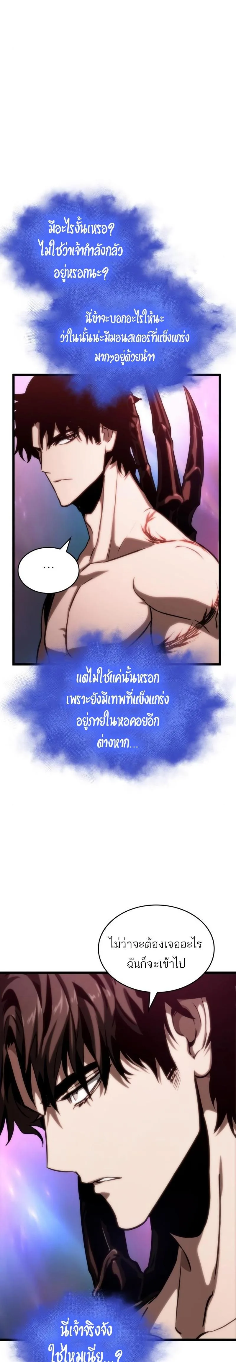 The World After the end หลังวันสิ้นโลก ตอนที่ 95 หน้า 28