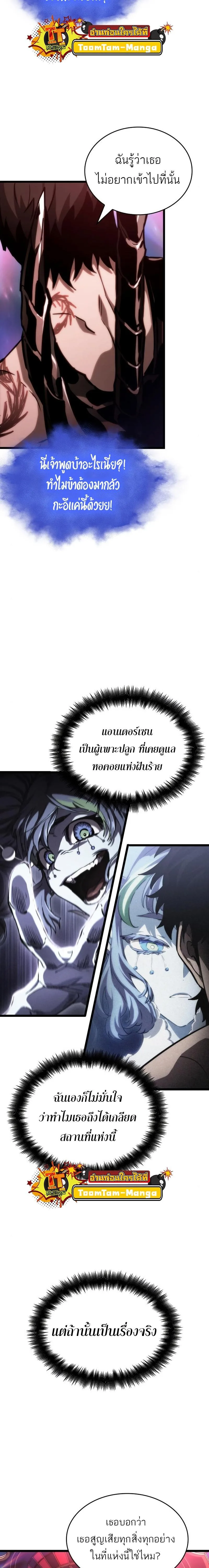 The World After the end หลังวันสิ้นโลก ตอนที่ 95 หน้า 29