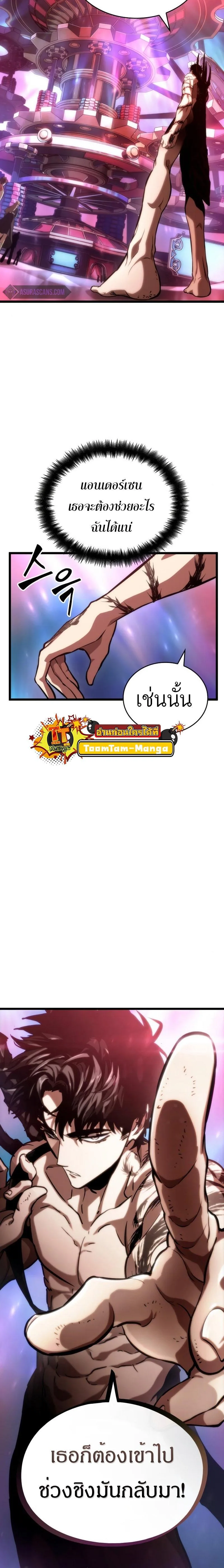 The World After the end หลังวันสิ้นโลก ตอนที่ 95 หน้า 30