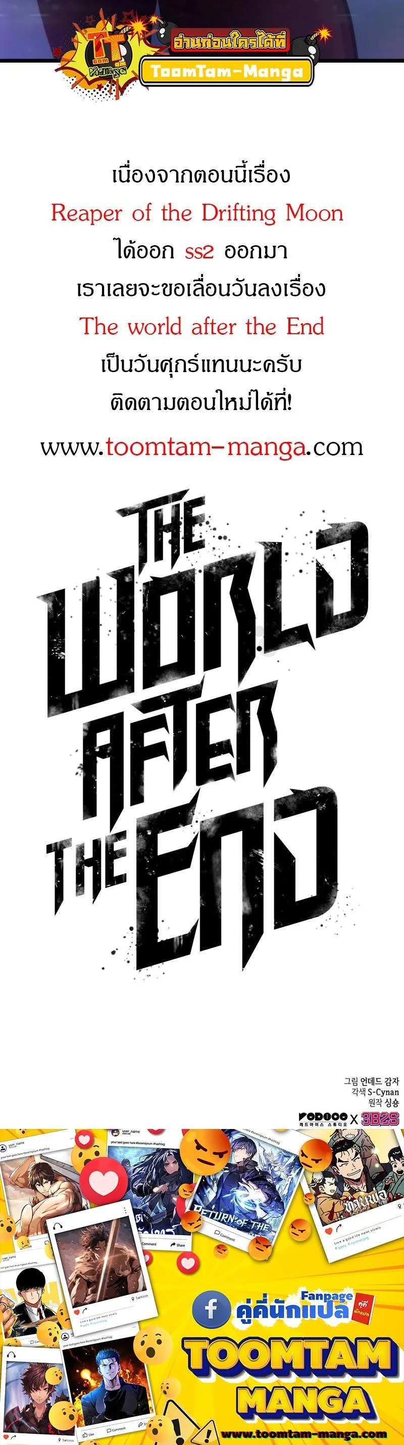 The World After the end หลังวันสิ้นโลก ตอนที่ 95 หน้า 31