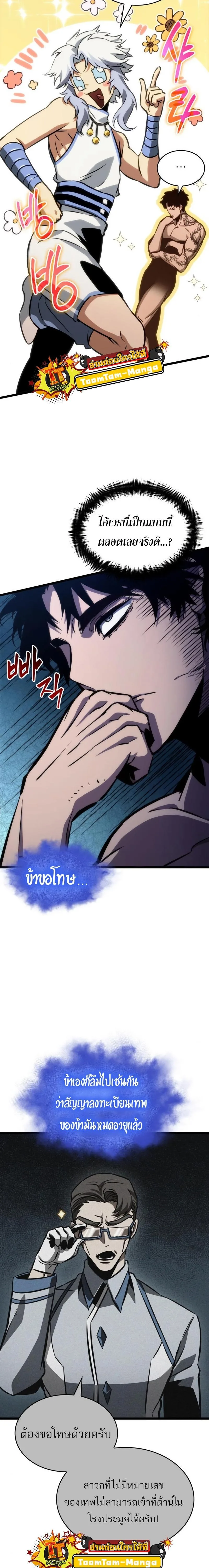 The World After the end หลังวันสิ้นโลก ตอนที่ 95 หน้า 4