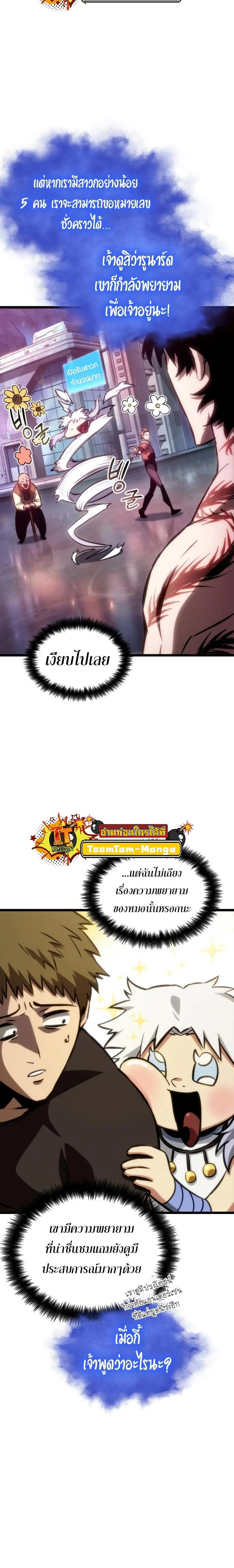 The World After the end หลังวันสิ้นโลก ตอนที่ 95 หน้า 5