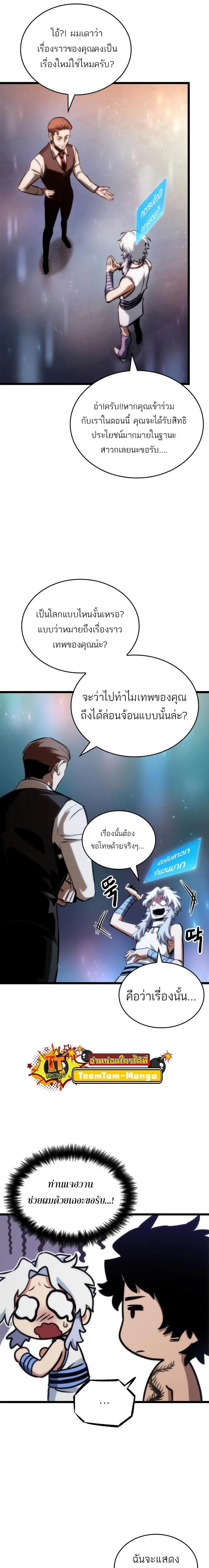 The World After the end หลังวันสิ้นโลก ตอนที่ 95 หน้า 6