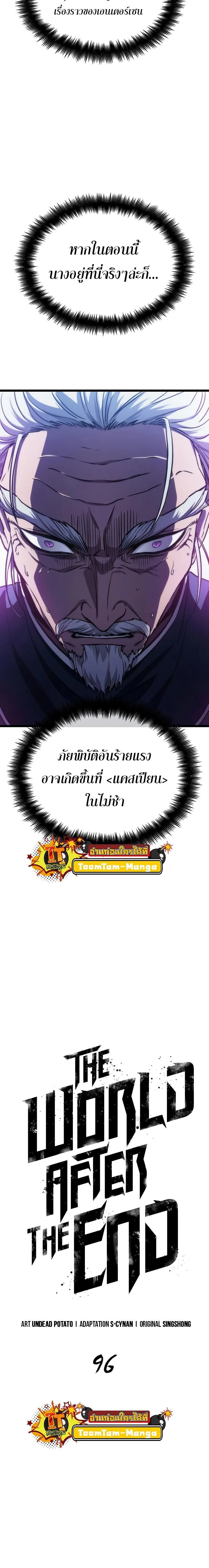 The World After the end หลังวันสิ้นโลก ตอนที่ 96 หน้า 10