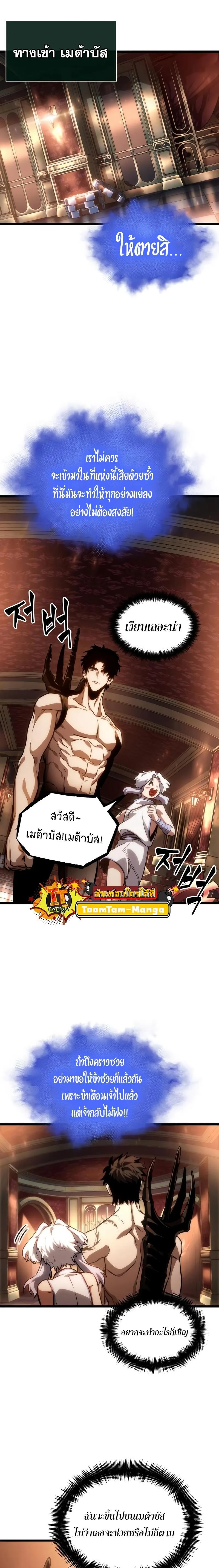 The World After the end หลังวันสิ้นโลก ตอนที่ 96 หน้า 11