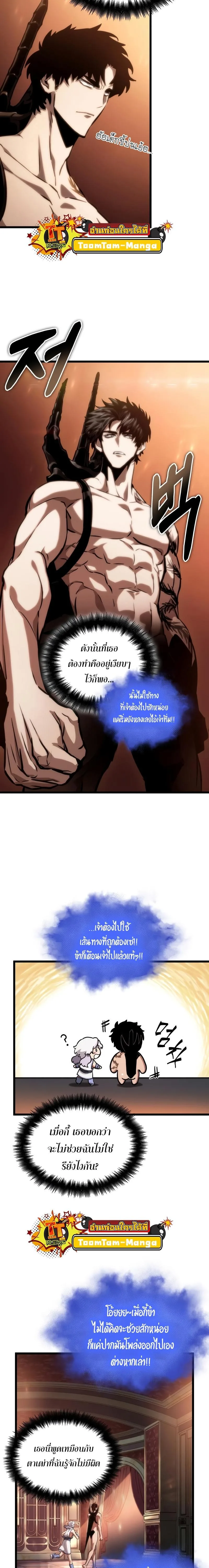 The World After the end หลังวันสิ้นโลก ตอนที่ 96 หน้า 12