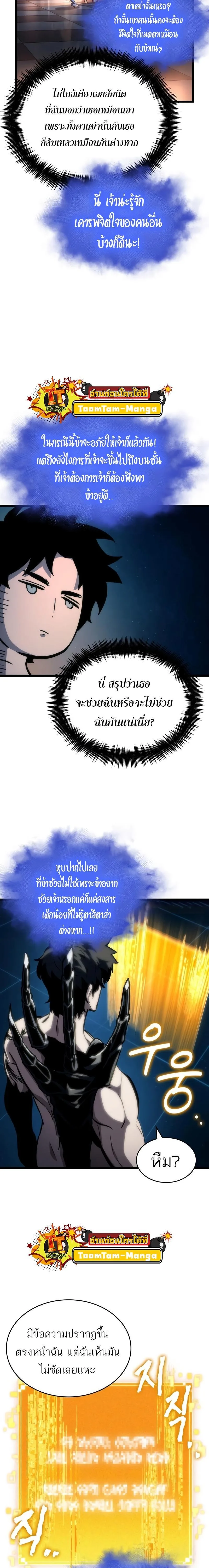 The World After the end หลังวันสิ้นโลก ตอนที่ 96 หน้า 13