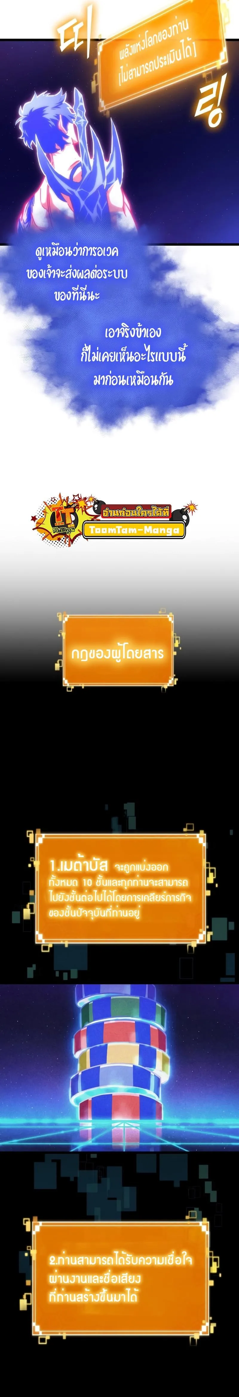 The World After the end หลังวันสิ้นโลก ตอนที่ 96 หน้า 18