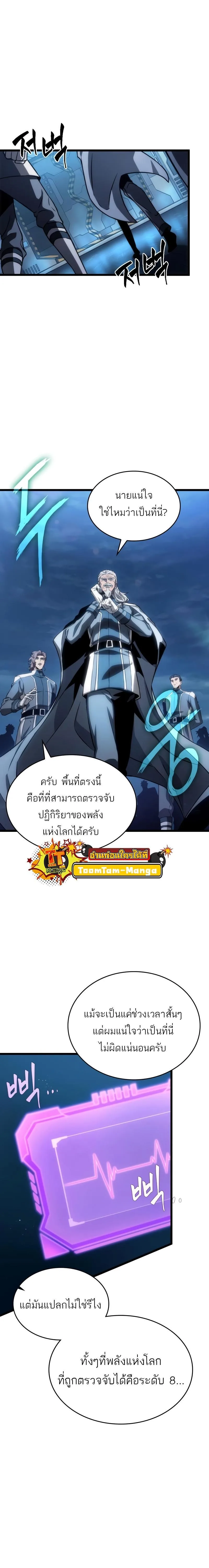 The World After the end หลังวันสิ้นโลก ตอนที่ 96 หน้า 2