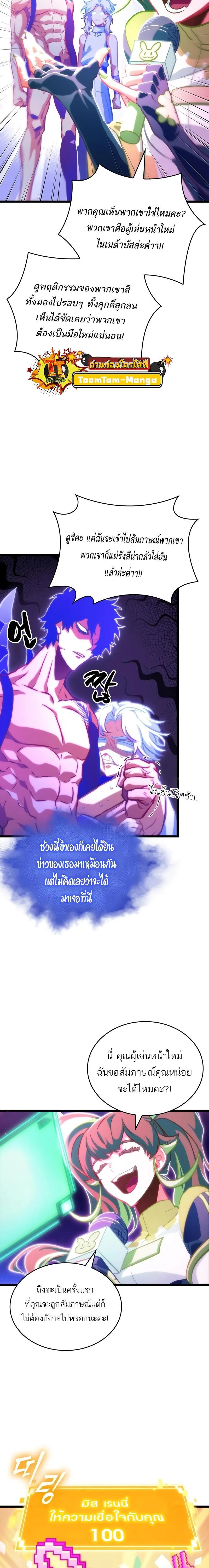 The World After the end หลังวันสิ้นโลก ตอนที่ 96 หน้า 20