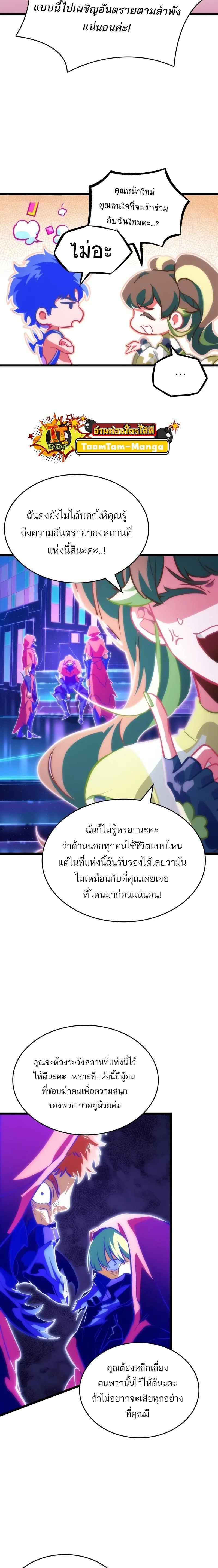 The World After the end หลังวันสิ้นโลก ตอนที่ 96 หน้า 23