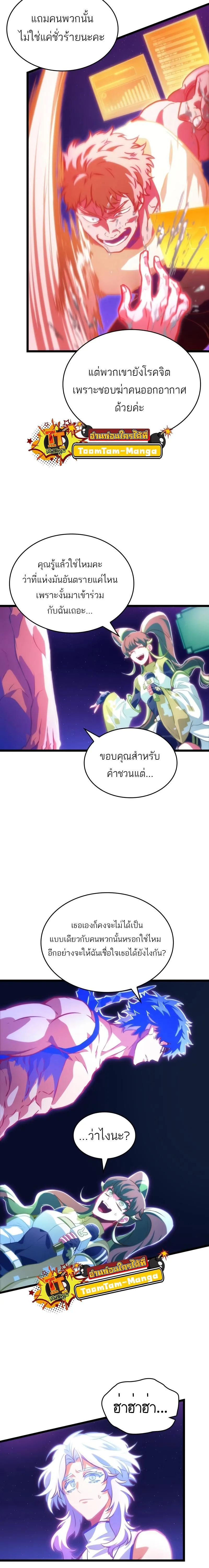 The World After the end หลังวันสิ้นโลก ตอนที่ 96 หน้า 24