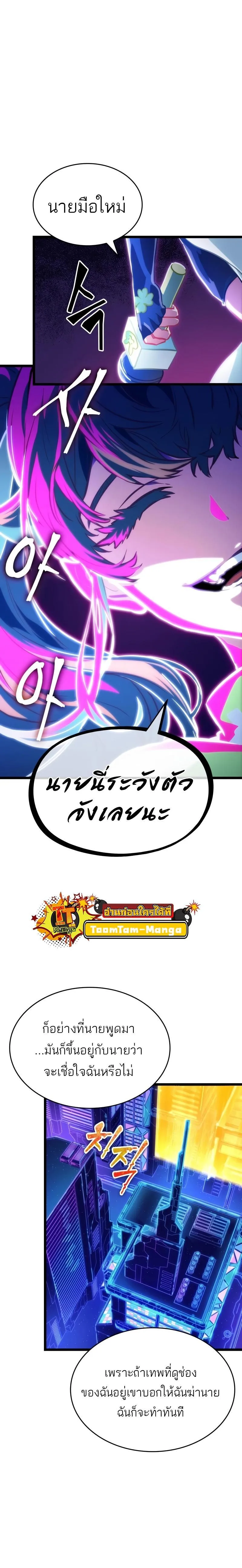 The World After the end หลังวันสิ้นโลก ตอนที่ 96 หน้า 25