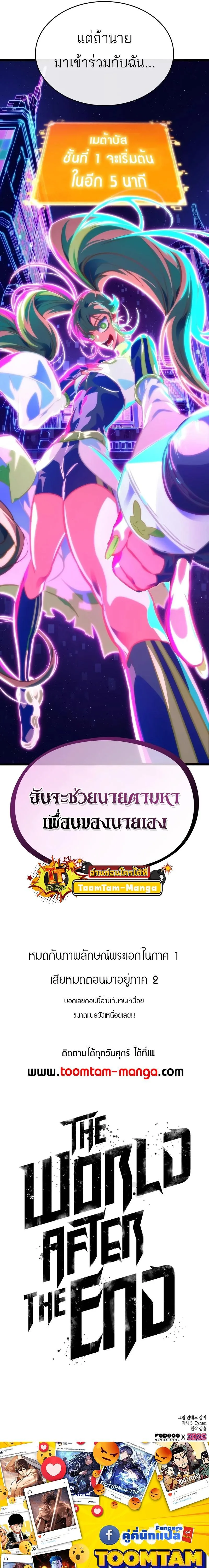 The World After the end หลังวันสิ้นโลก ตอนที่ 96 หน้า 26
