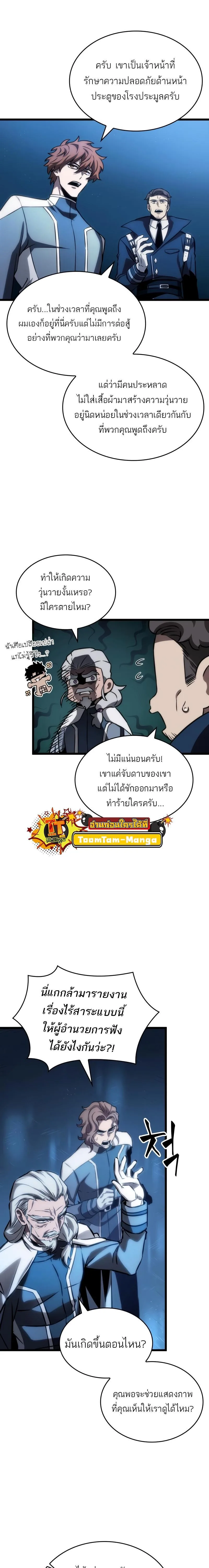 The World After the end หลังวันสิ้นโลก ตอนที่ 96 หน้า 4