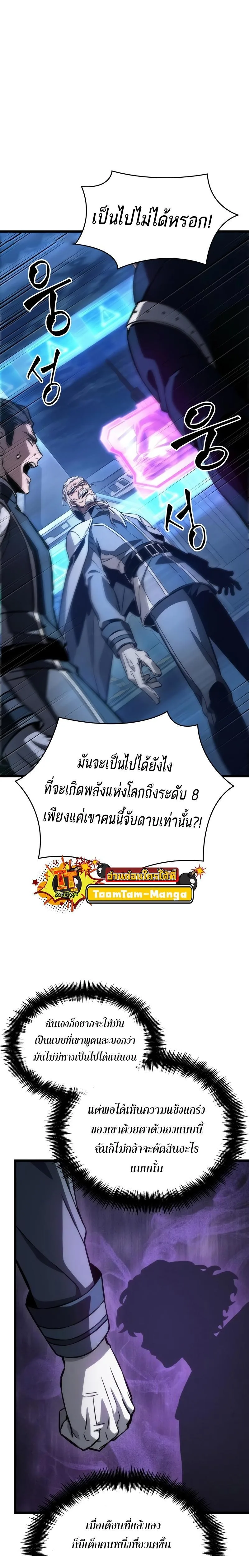 The World After the end หลังวันสิ้นโลก ตอนที่ 96 หน้า 6