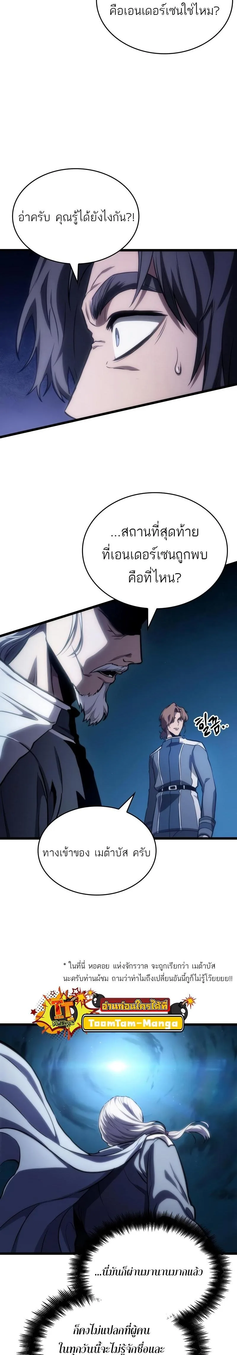 The World After the end หลังวันสิ้นโลก ตอนที่ 96 หน้า 9