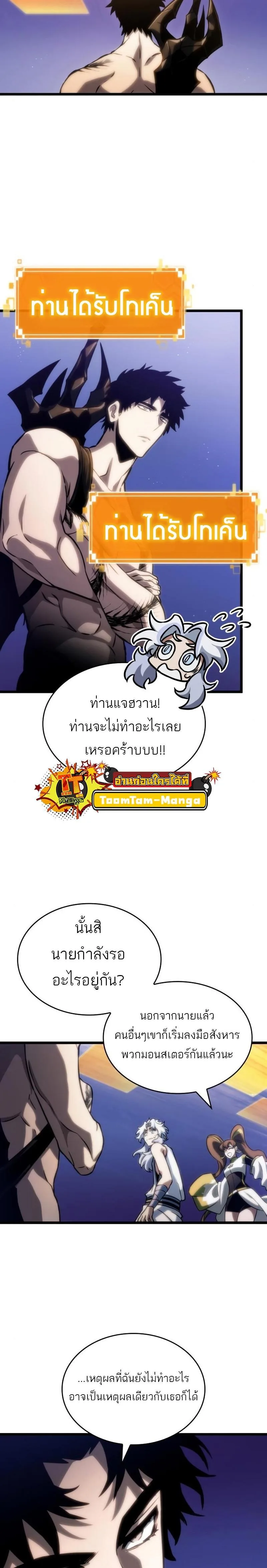 The World After the end หลังวันสิ้นโลก ตอนที่ 97 หน้า 13