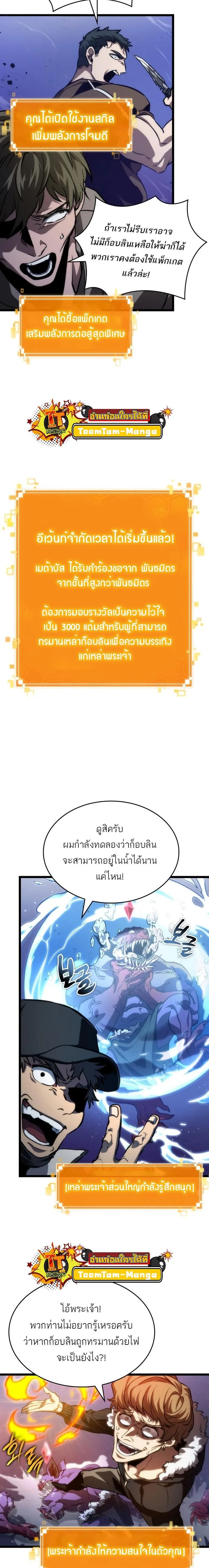 The World After the end หลังวันสิ้นโลก ตอนที่ 97 หน้า 15