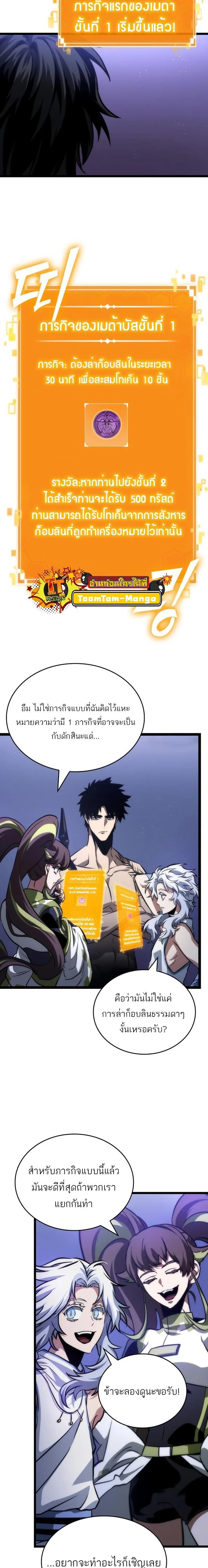 The World After the end หลังวันสิ้นโลก ตอนที่ 97 หน้า 17