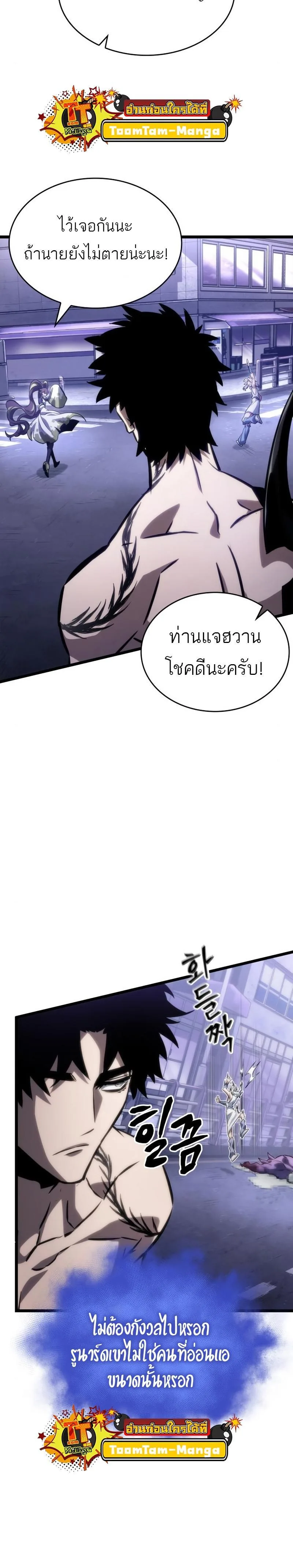 The World After the end หลังวันสิ้นโลก ตอนที่ 97 หน้า 18