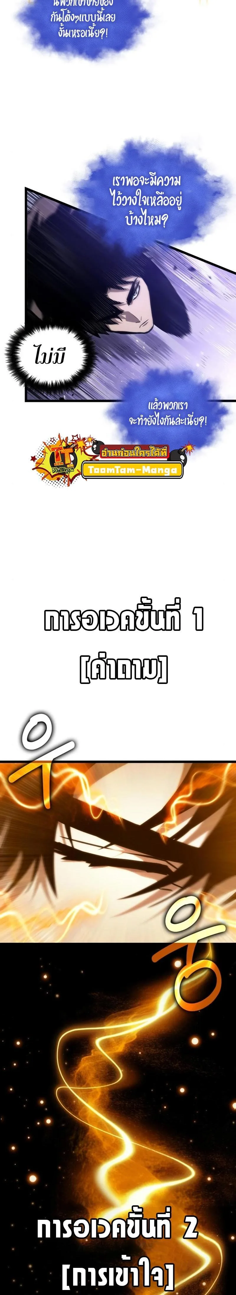 The World After the end หลังวันสิ้นโลก ตอนที่ 97 หน้า 20