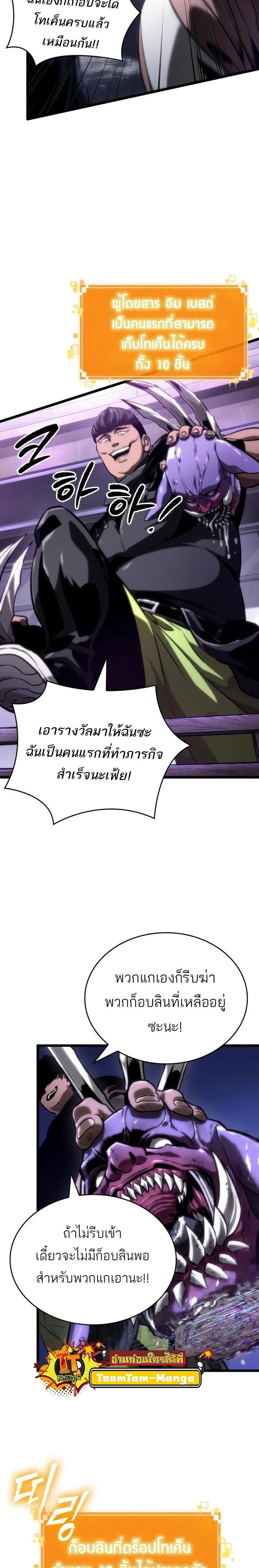The World After the end หลังวันสิ้นโลก ตอนที่ 97 หน้า 23
