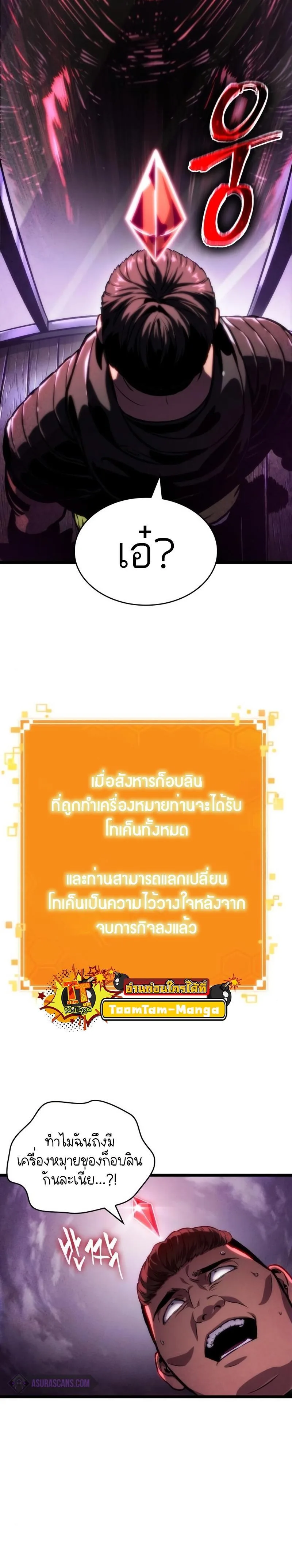 The World After the end หลังวันสิ้นโลก ตอนที่ 97 หน้า 25
