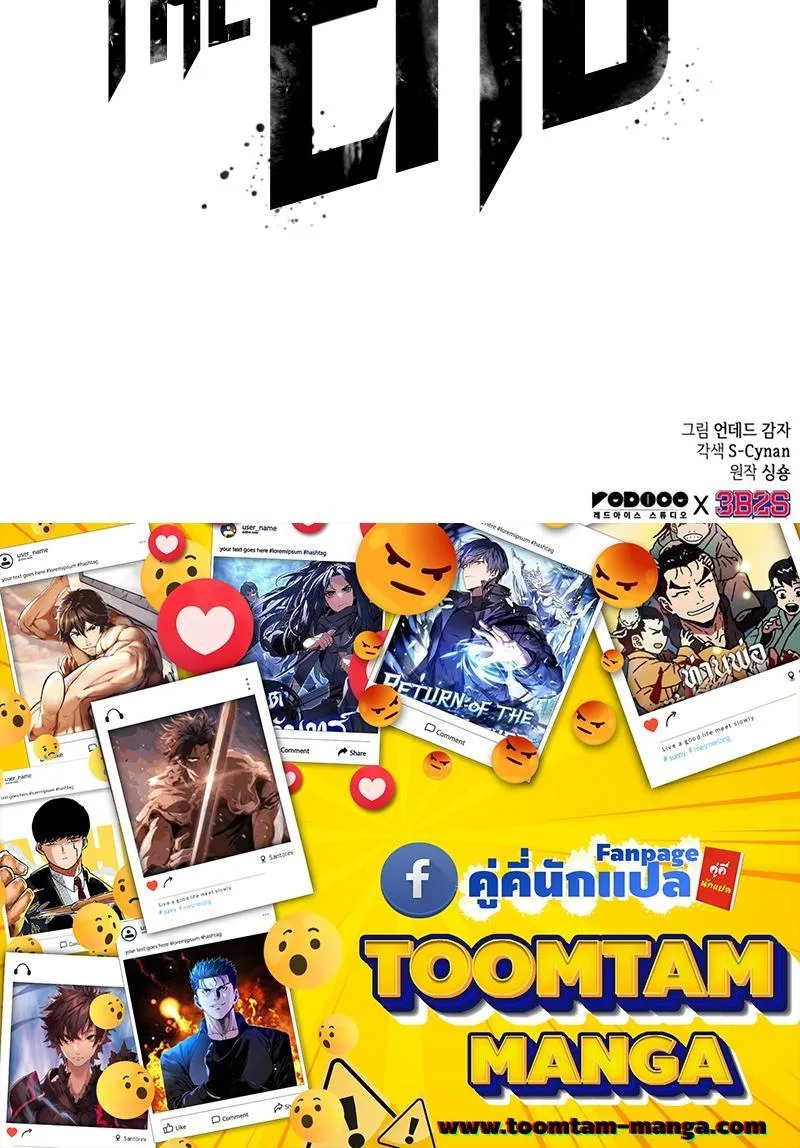 The World After the end หลังวันสิ้นโลก ตอนที่ 97 หน้า 28