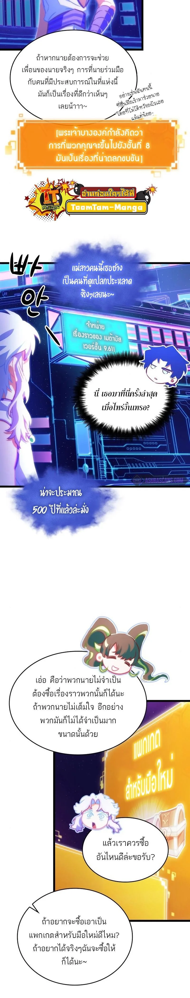 The World After the end หลังวันสิ้นโลก ตอนที่ 97 หน้า 3