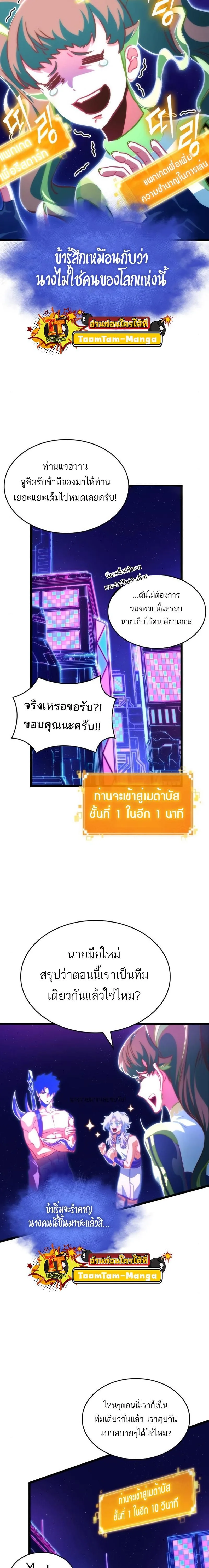 The World After the end หลังวันสิ้นโลก ตอนที่ 97 หน้า 5
