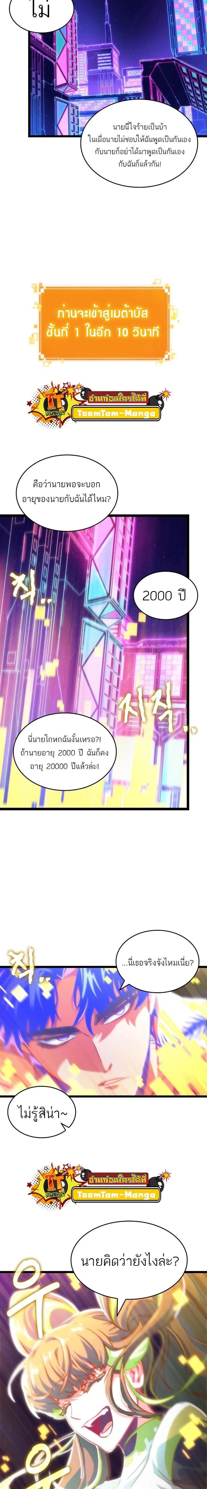 The World After the end หลังวันสิ้นโลก ตอนที่ 97 หน้า 6