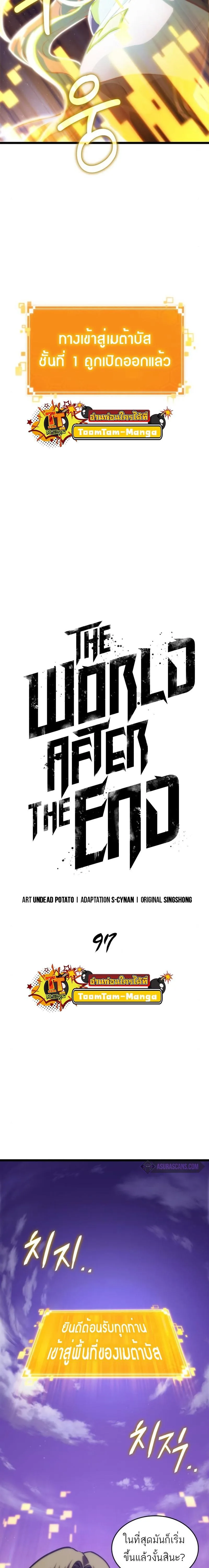 The World After the end หลังวันสิ้นโลก ตอนที่ 97 หน้า 7