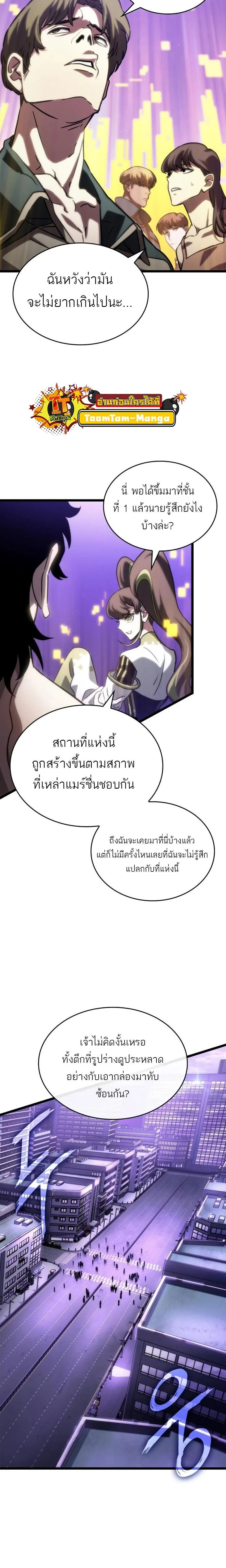 The World After the end หลังวันสิ้นโลก ตอนที่ 97 หน้า 8