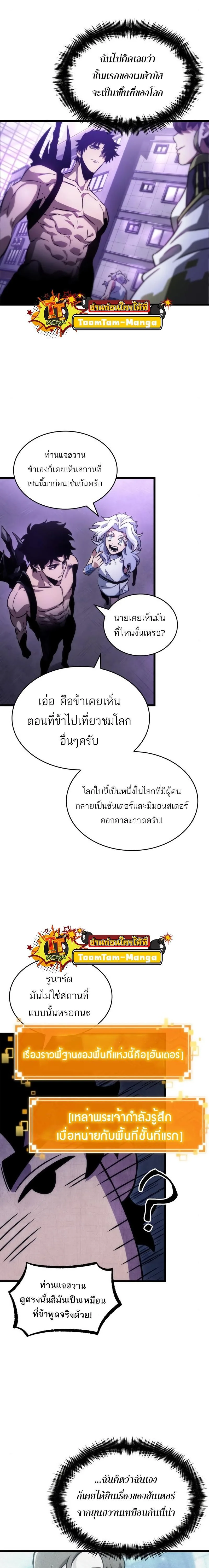 The World After the end หลังวันสิ้นโลก ตอนที่ 97 หน้า 9