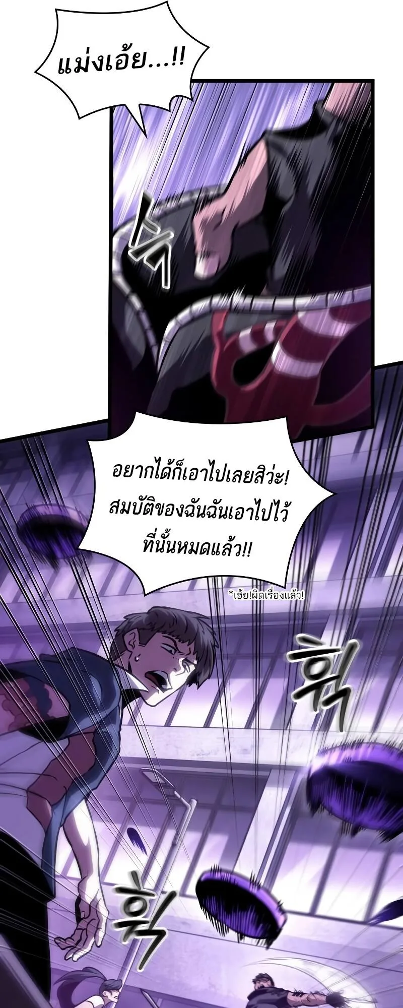 The World After the end หลังวันสิ้นโลก ตอนที่ 98 หน้า 10
