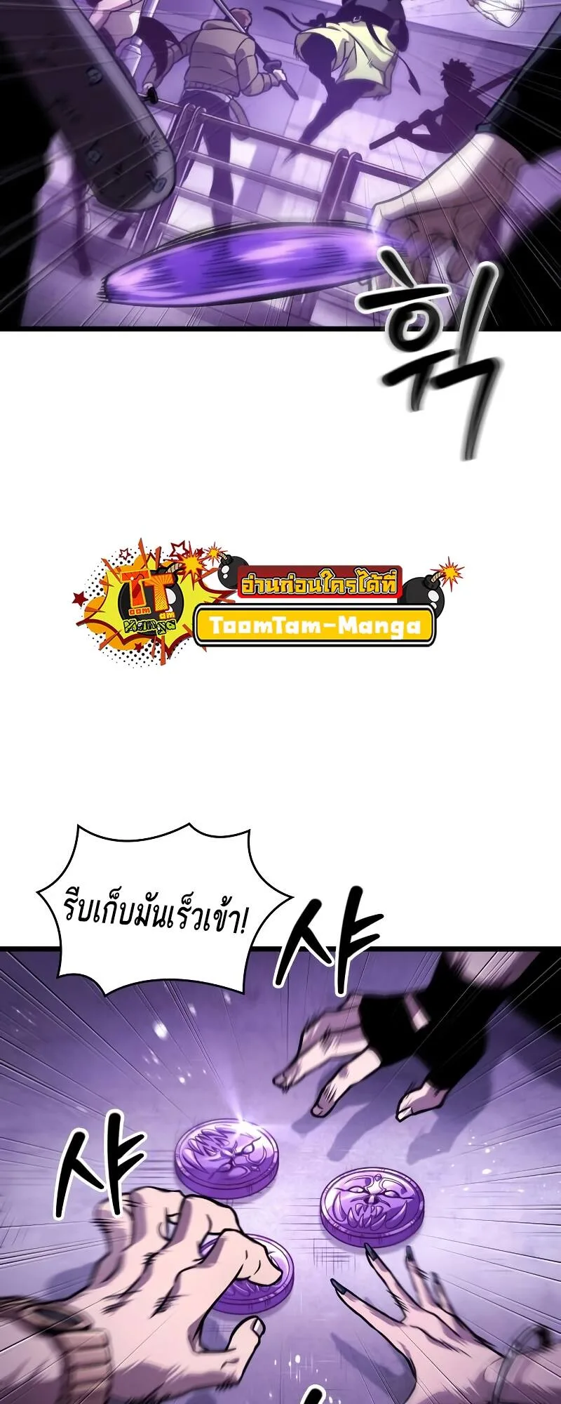 The World After the end หลังวันสิ้นโลก ตอนที่ 98 หน้า 11