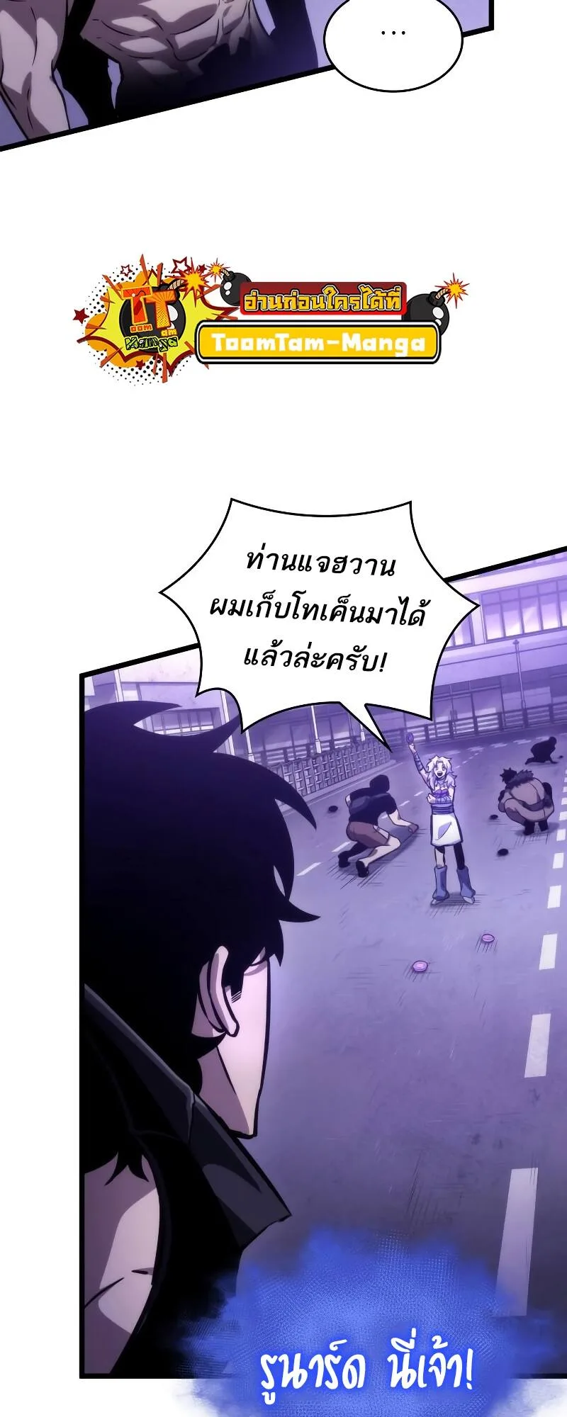 The World After the end หลังวันสิ้นโลก ตอนที่ 98 หน้า 13