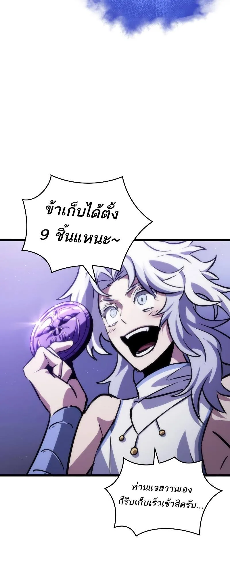 The World After the end หลังวันสิ้นโลก ตอนที่ 98 หน้า 14