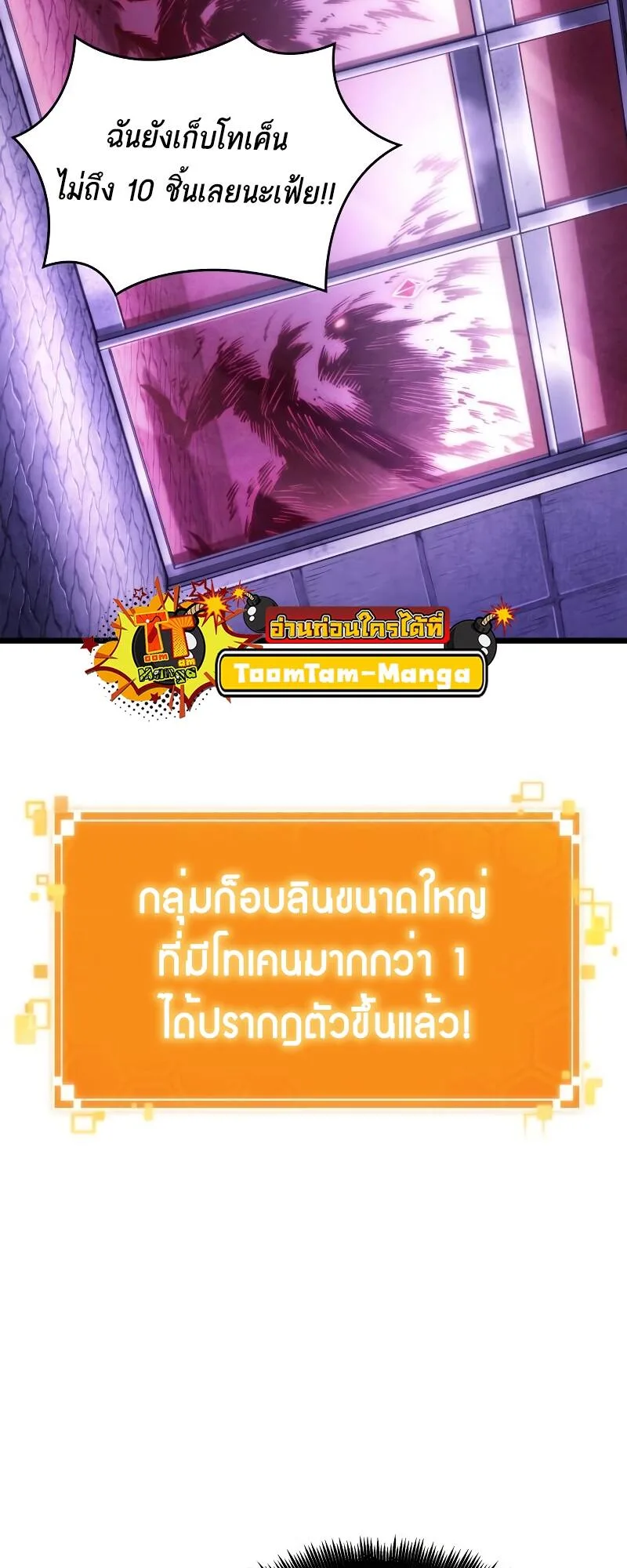 The World After the end หลังวันสิ้นโลก ตอนที่ 98 หน้า 18